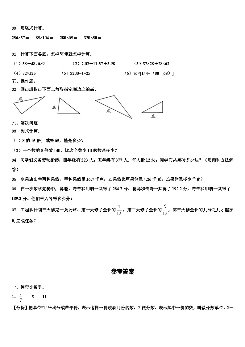 江苏省南通市海安市白甸镇2023年四年级数学第二学期期末经典模拟试题含解析第3页