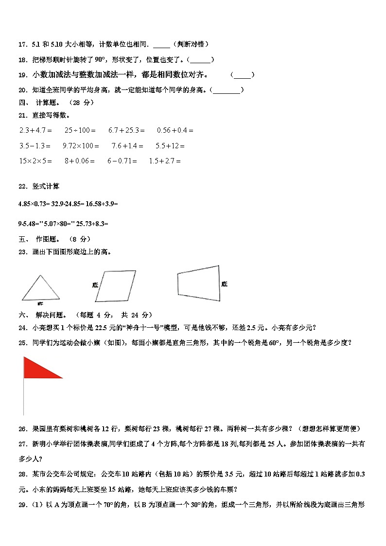 江苏省南通市海门市2023年四年级数学第二学期期末质量跟踪监视试题含解析第2页