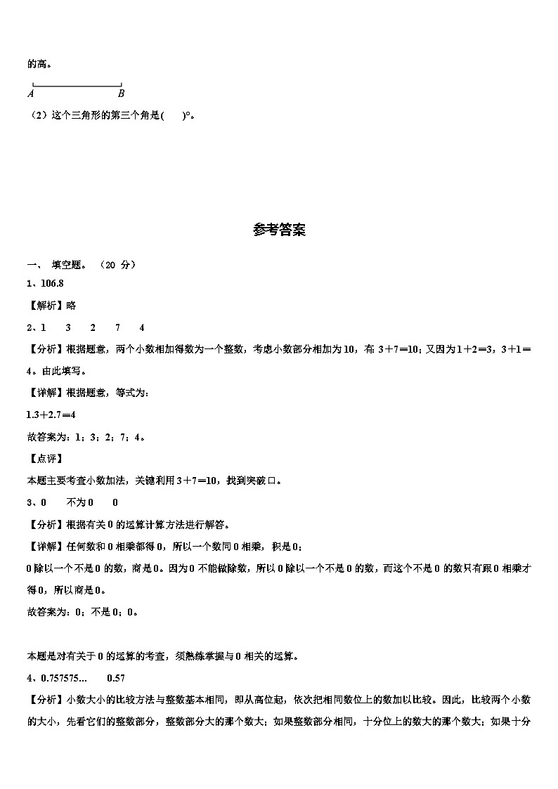 江苏省南通市海门市2023年四年级数学第二学期期末质量跟踪监视试题含解析第3页