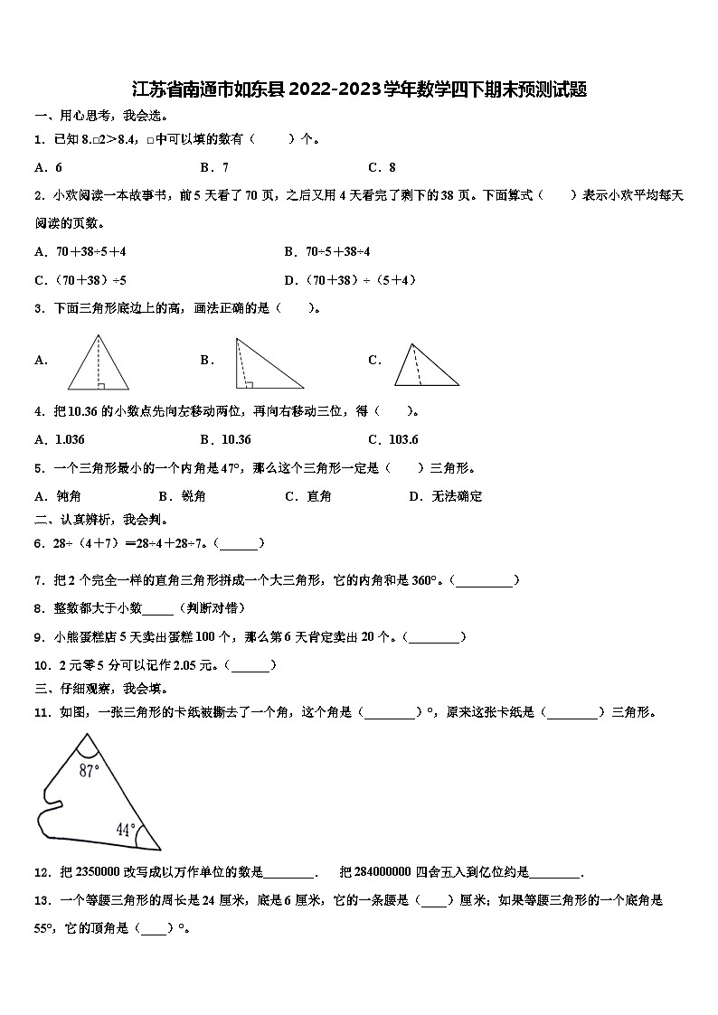 江苏省南通市如东县2022-2023学年数学四下期末预测试题含解析01
