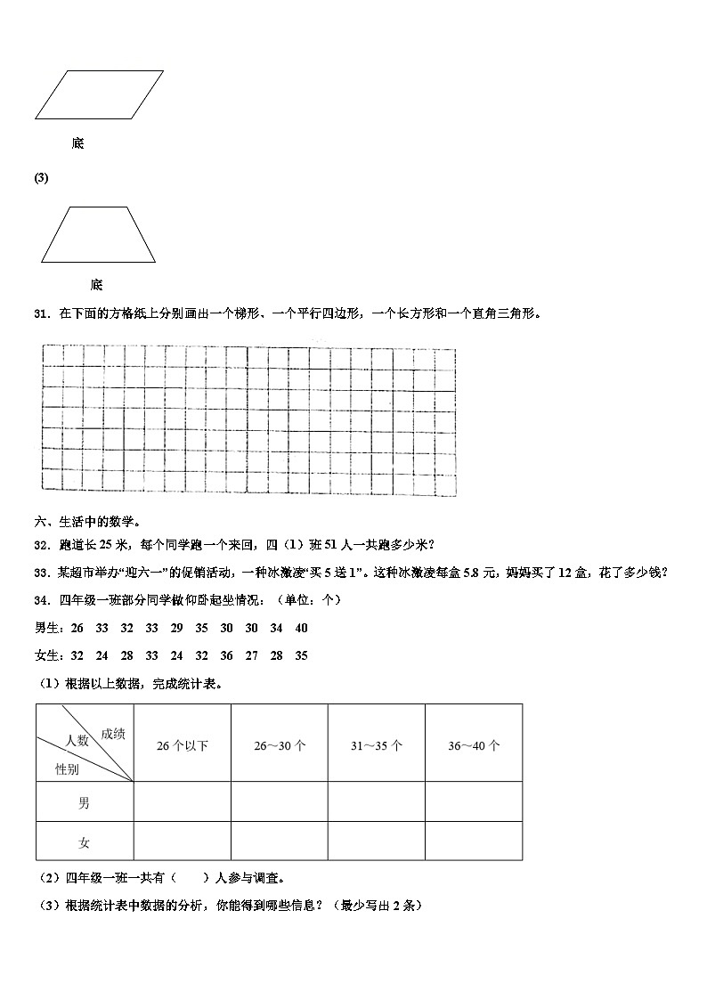 江苏省南通市如皋市2022-2023学年数学四年级第二学期期末质量检测试题含解析第3页