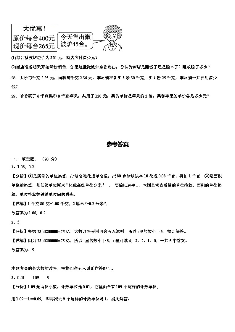 江苏省南通市如皋市2022-2023学年数学四年级第二学期期末学业质量监测模拟试题含解析03