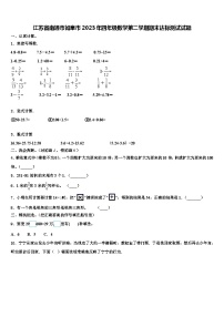 江苏省南通市如皋市2023年四年级数学第二学期期末达标测试试题含解析