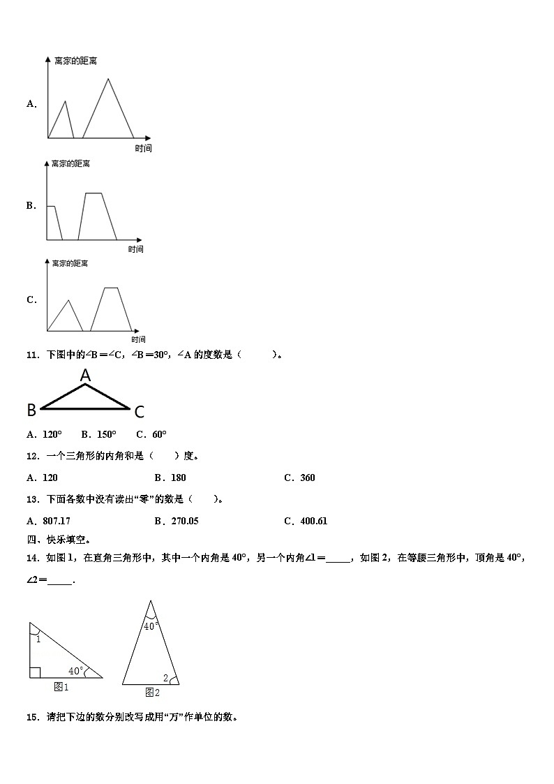 江苏省南通市如皋市2023年四年级数学第二学期期末达标测试试题含解析第2页