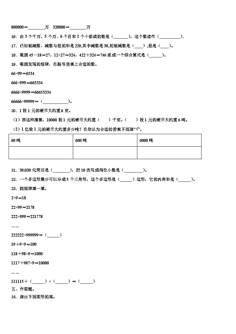 江苏省南通市如皋市2023年四年级数学第二学期期末达标测试试题含解析第3页