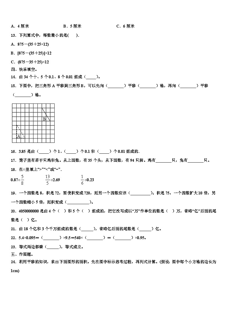 江苏省南通市如皋市文科2023年数学四年级第二学期期末教学质量检测模拟试题含解析第2页