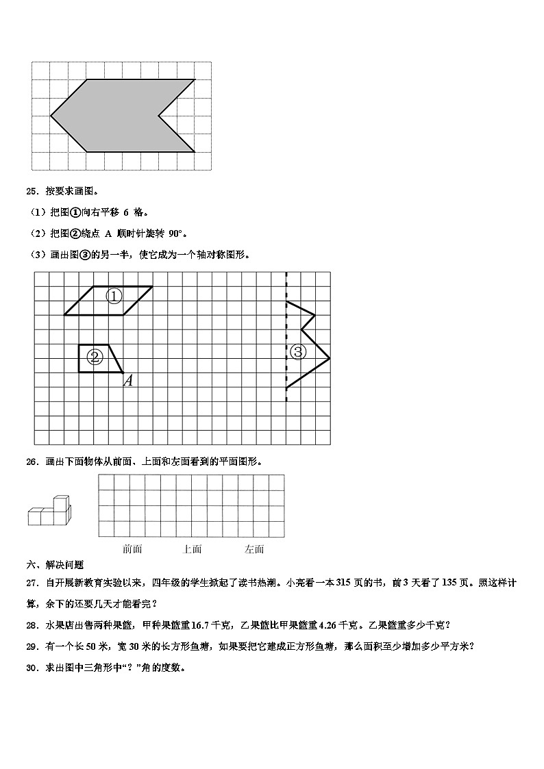 江苏省南通市如皋市文科2023年数学四年级第二学期期末教学质量检测模拟试题含解析第3页