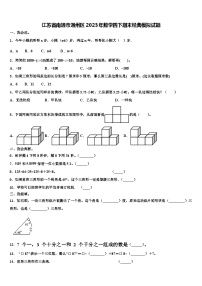 江苏省南通市通州区2023年数学四下期末经典模拟试题含解析