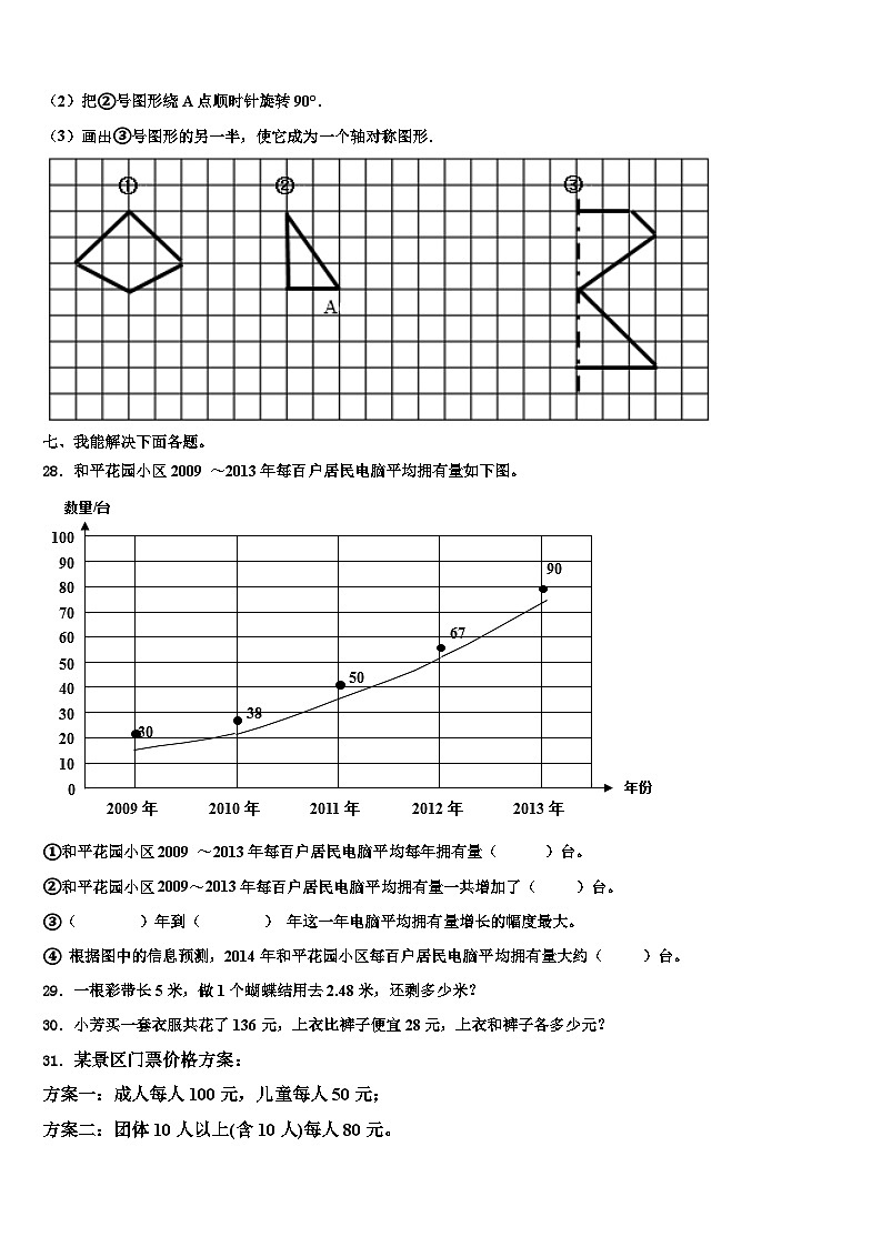 江苏省南通市通州区2023年数学四下期末经典模拟试题含解析第3页