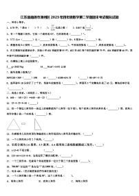 江苏省南通市通州区2023年四年级数学第二学期期末考试模拟试题含解析