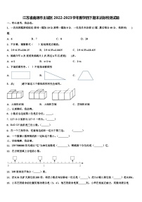 江苏省南通市主城区2022-2023学年数学四下期末达标检测试题含解析