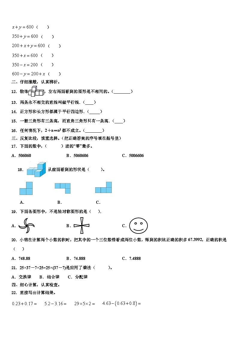 江苏省射阳县人民路小学2022-2023学年数学四年级第二学期期末统考试题含解析第2页