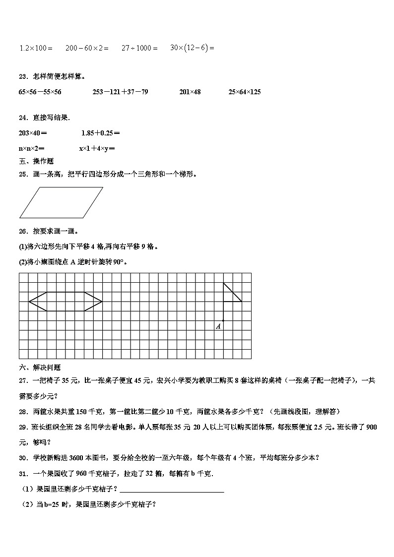 江苏省射阳县人民路小学2022-2023学年数学四年级第二学期期末统考试题含解析第3页