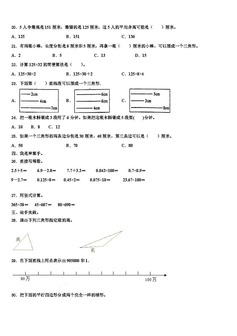 江苏省泰兴市黄桥小学教育集团2022-2023学年数学四年级第二学期期末监测试题含解析第2页