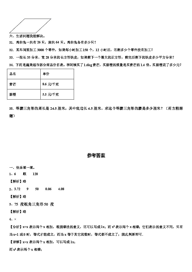 江苏省泰兴市黄桥小学教育集团2022-2023学年数学四年级第二学期期末监测试题含解析第3页