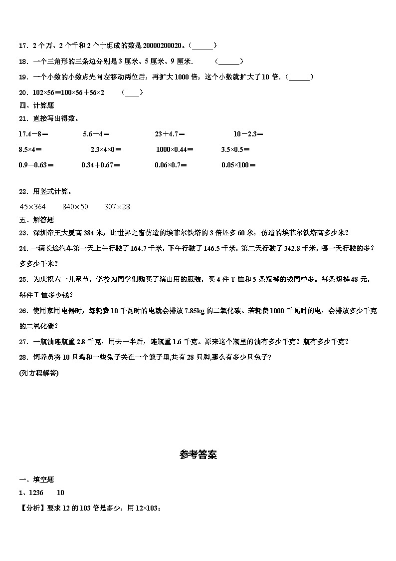 江苏省射阳县人民路小学2023年四年级数学第二学期期末监测试题含解析第2页