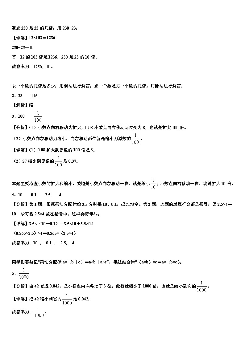 江苏省射阳县人民路小学2023年四年级数学第二学期期末监测试题含解析第3页