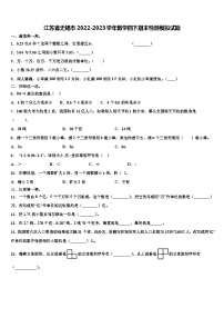 江苏省无锡市2022-2023学年数学四下期末检测模拟试题含解析