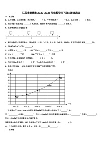 江苏省泰州市2022-2023学年数学四下期末调研试题含解析