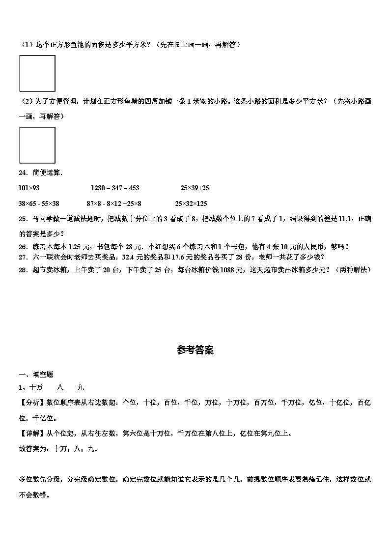 江苏省泰州市2022-2023学年数学四下期末调研试题含解析03