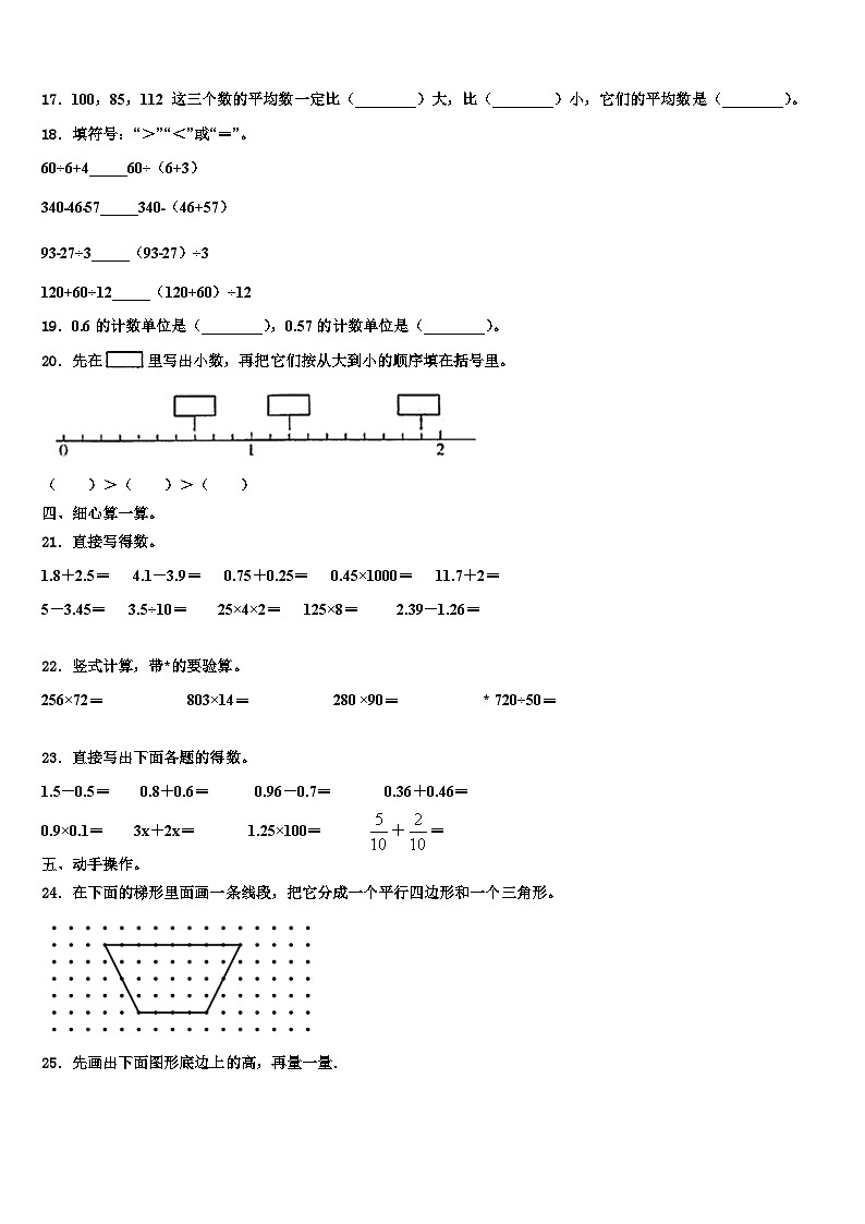 江苏省无锡市北塘区2022-2023学年数学四年级第二学期期末调研模拟试题含解析02