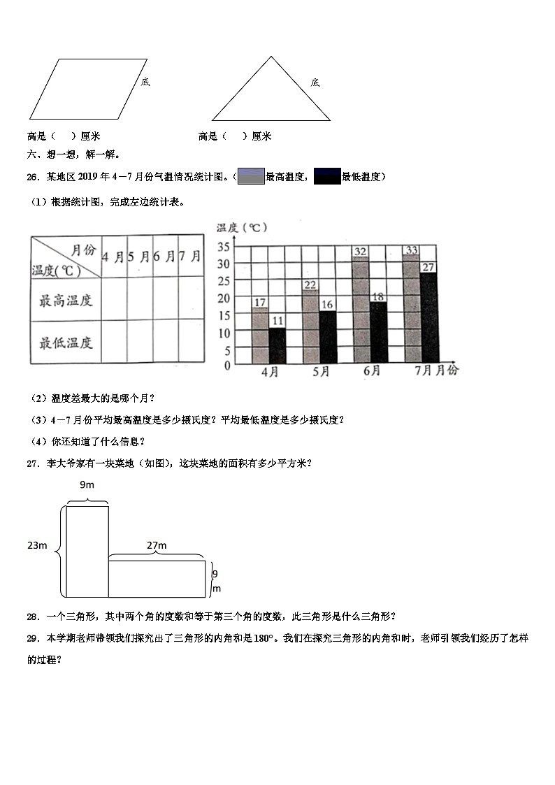 江苏省无锡市北塘区2022-2023学年数学四年级第二学期期末调研模拟试题含解析03