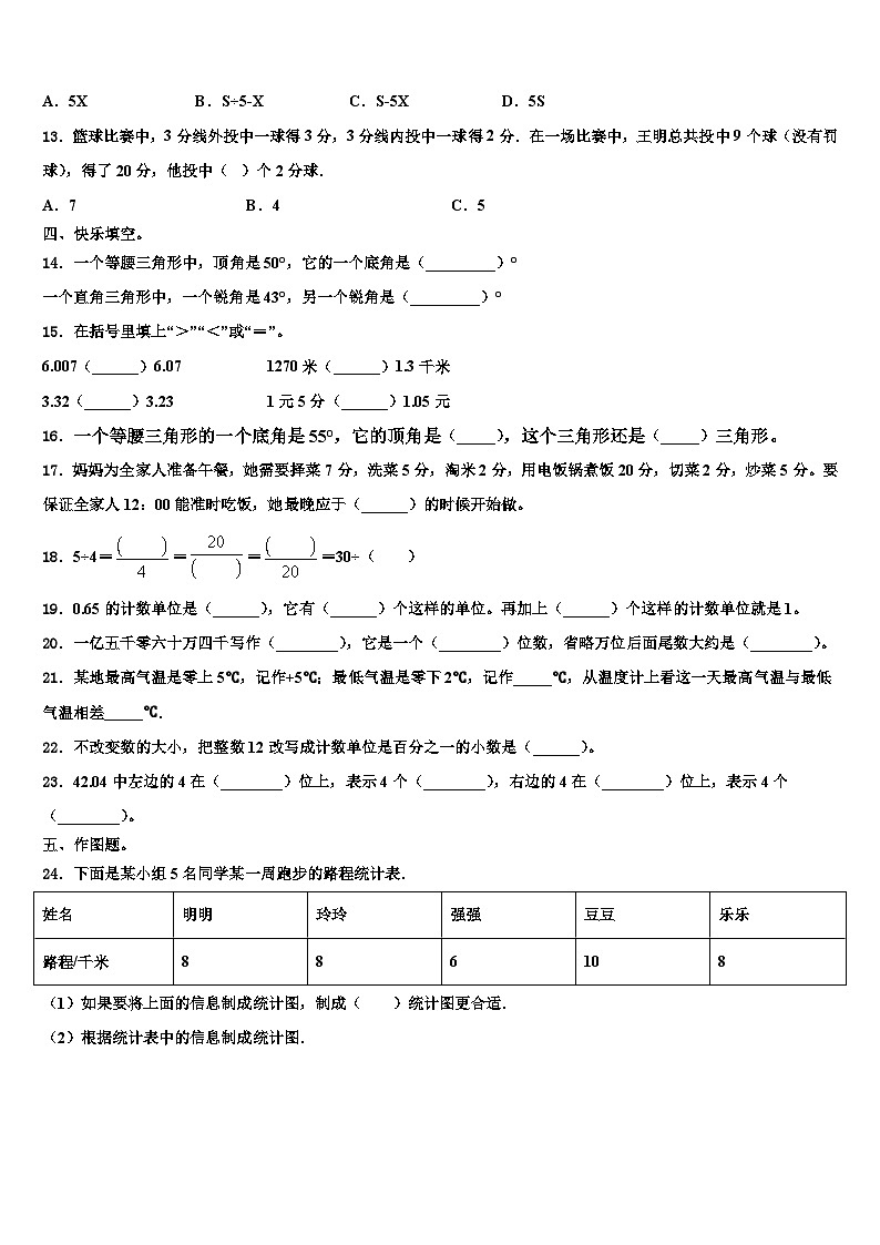 江苏省无锡市崇安区2023年四年级数学第二学期期末调研模拟试题含解析第2页