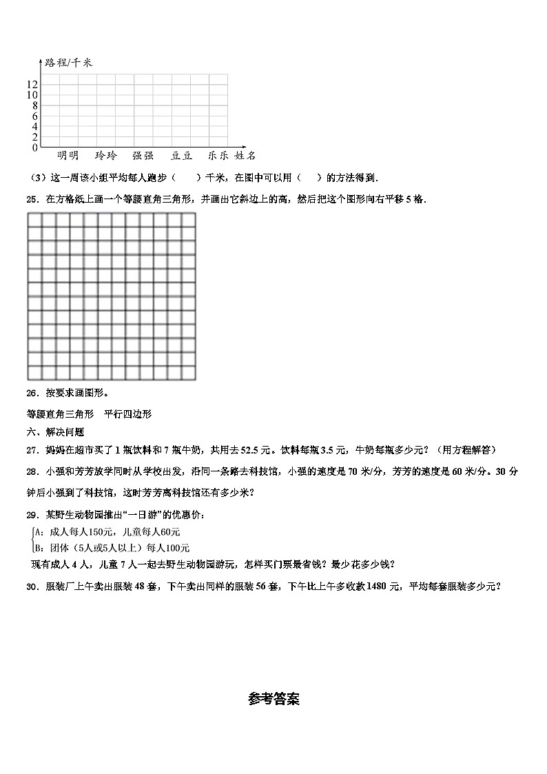 江苏省无锡市崇安区2023年四年级数学第二学期期末调研模拟试题含解析第3页