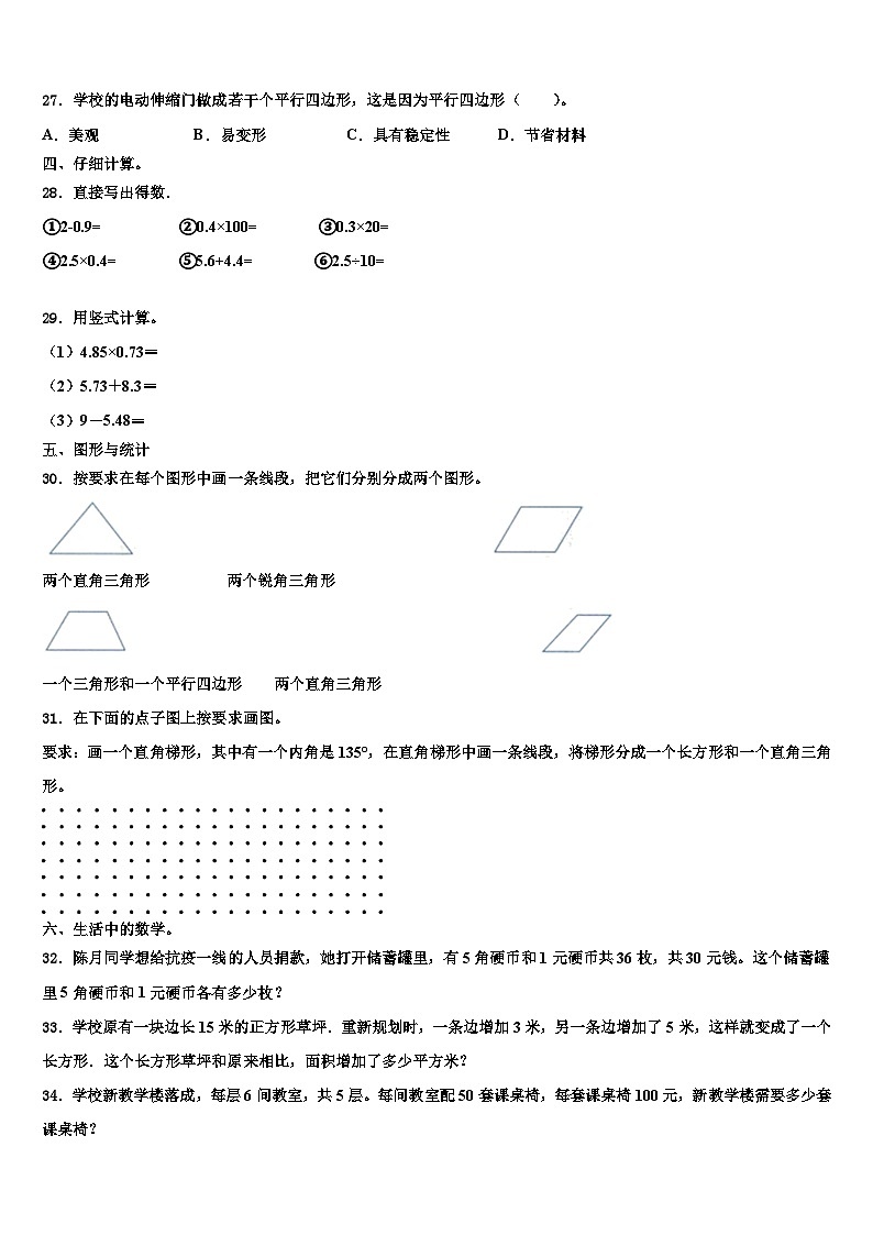 江苏省无锡市凤翔教育集团2023年数学四年级第二学期期末复习检测模拟试题含解析03