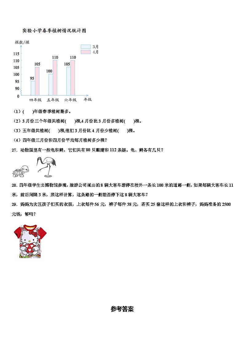 江苏省无锡市惠山区2023年数学四下期末监测试题含解析第3页