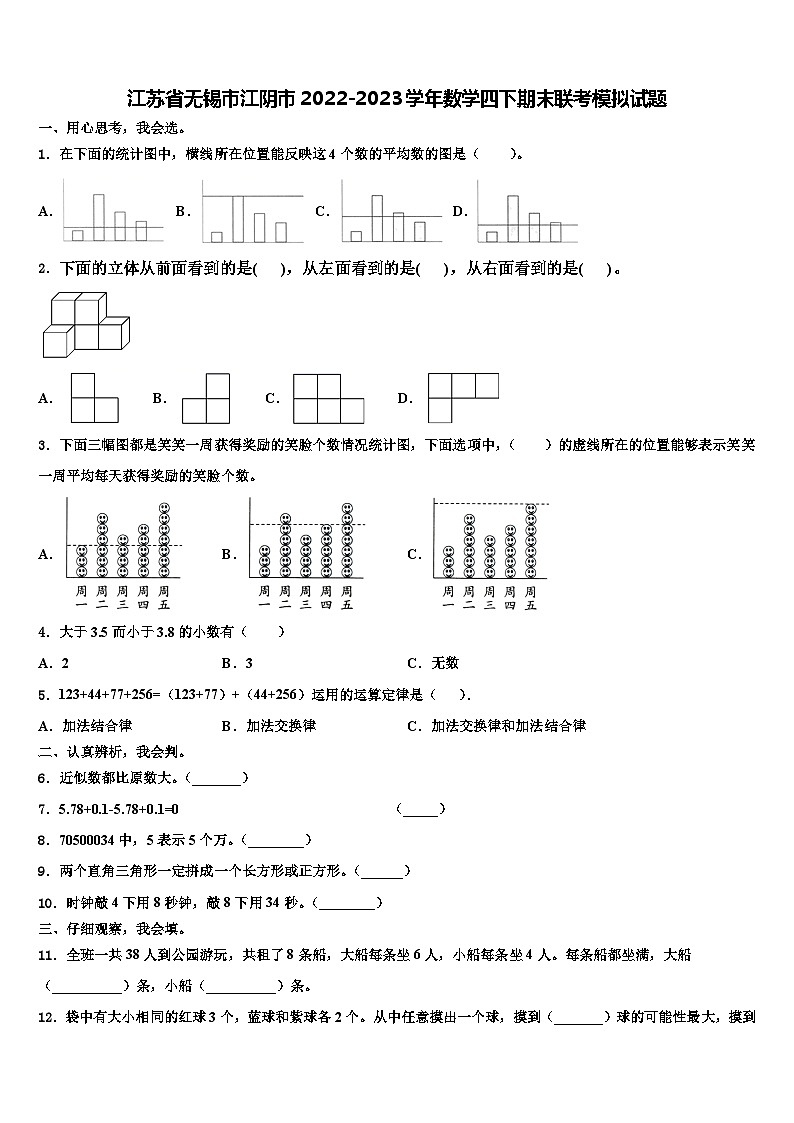 江苏省无锡市江阴市2022-2023学年数学四下期末联考模拟试题含解析01