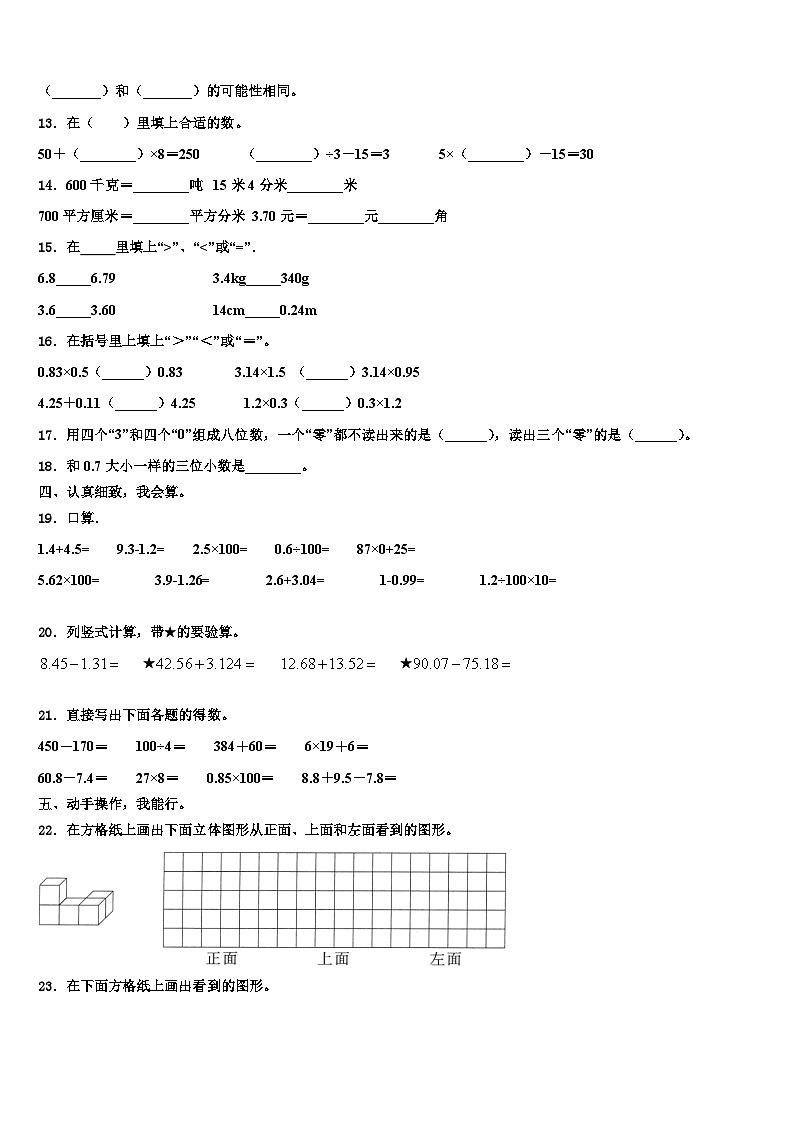 江苏省无锡市江阴市2022-2023学年数学四下期末联考模拟试题含解析02