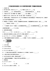 江苏省无锡市梁溪区2023年数学四年级第二学期期末预测试题含解析