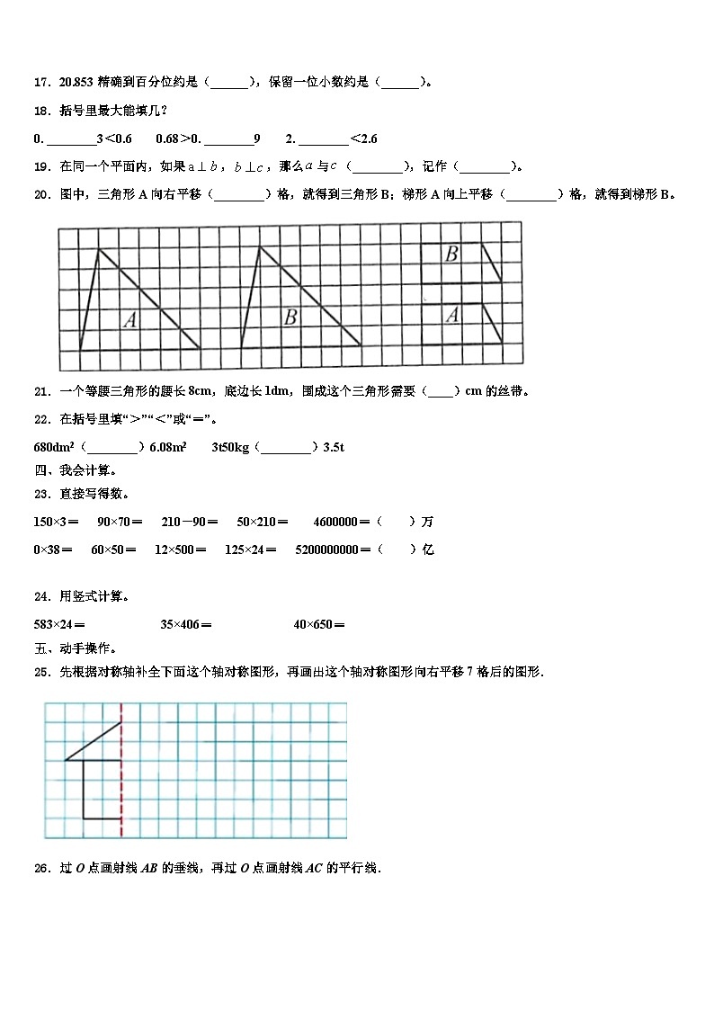 江苏省无锡市五爱教育集团2022-2023学年四年级数学第二学期期末统考试题含解析第2页