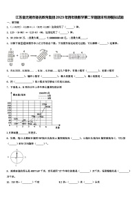 江苏省无锡市扬名教育集团2023年四年级数学第二学期期末检测模拟试题含解析