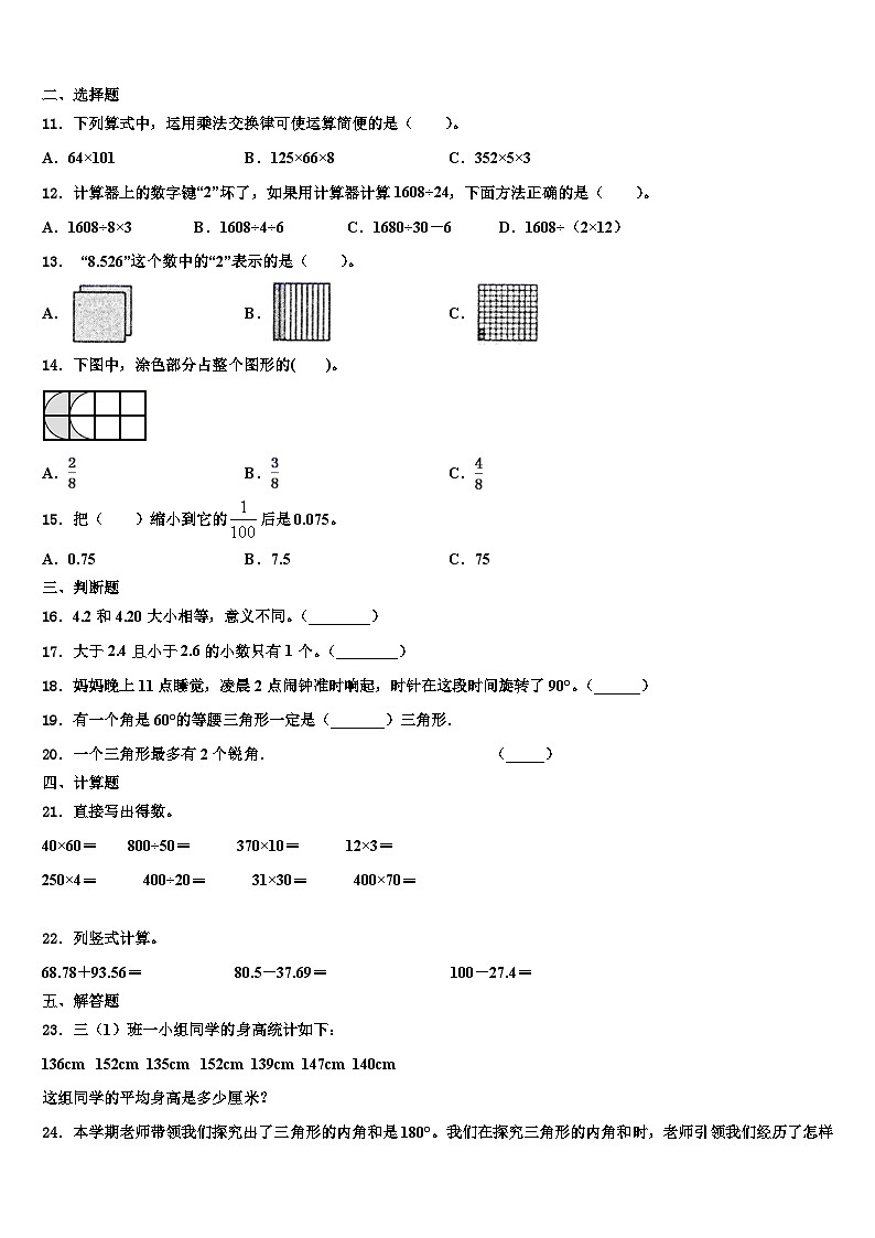 江苏省无锡市扬名教育集团2023年四年级数学第二学期期末检测模拟试题含解析02