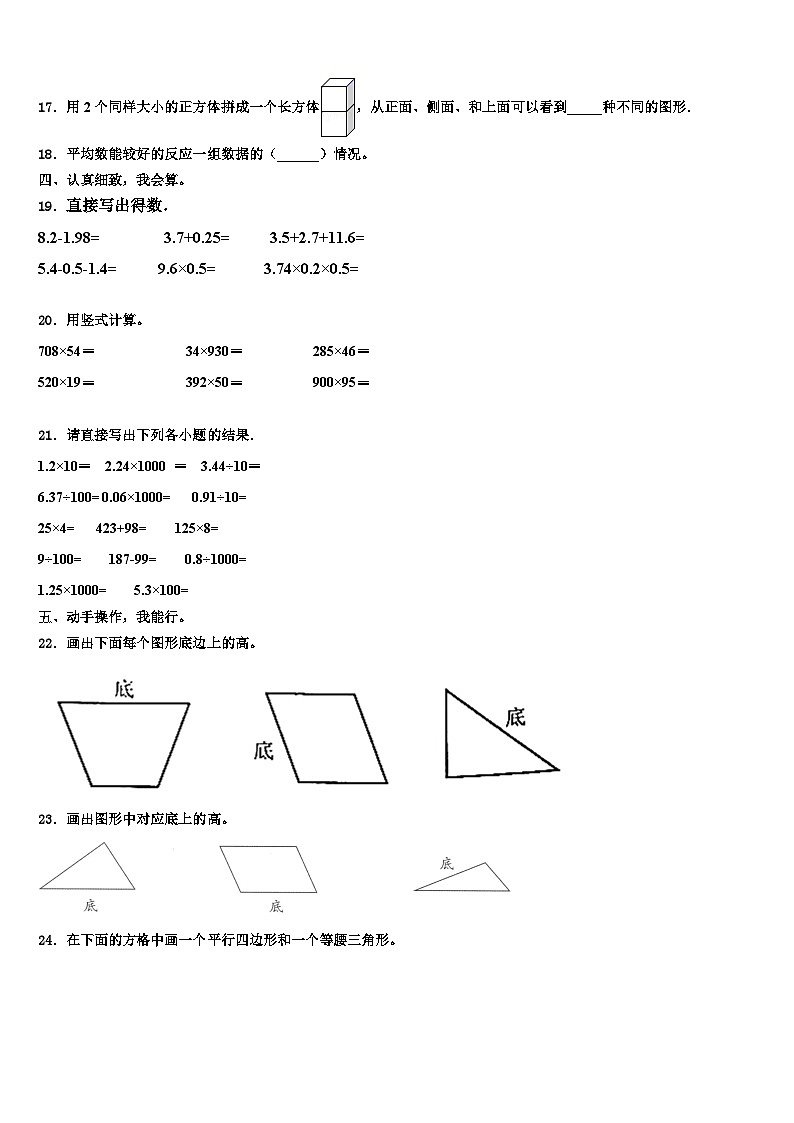 江苏省宿迁地区2022-2023学年数学四下期末复习检测试题含解析02