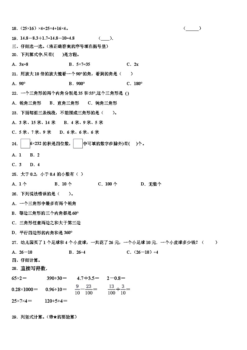 江苏省宿迁市2022-2023学年四年级数学第二学期期末教学质量检测模拟试题含解析02