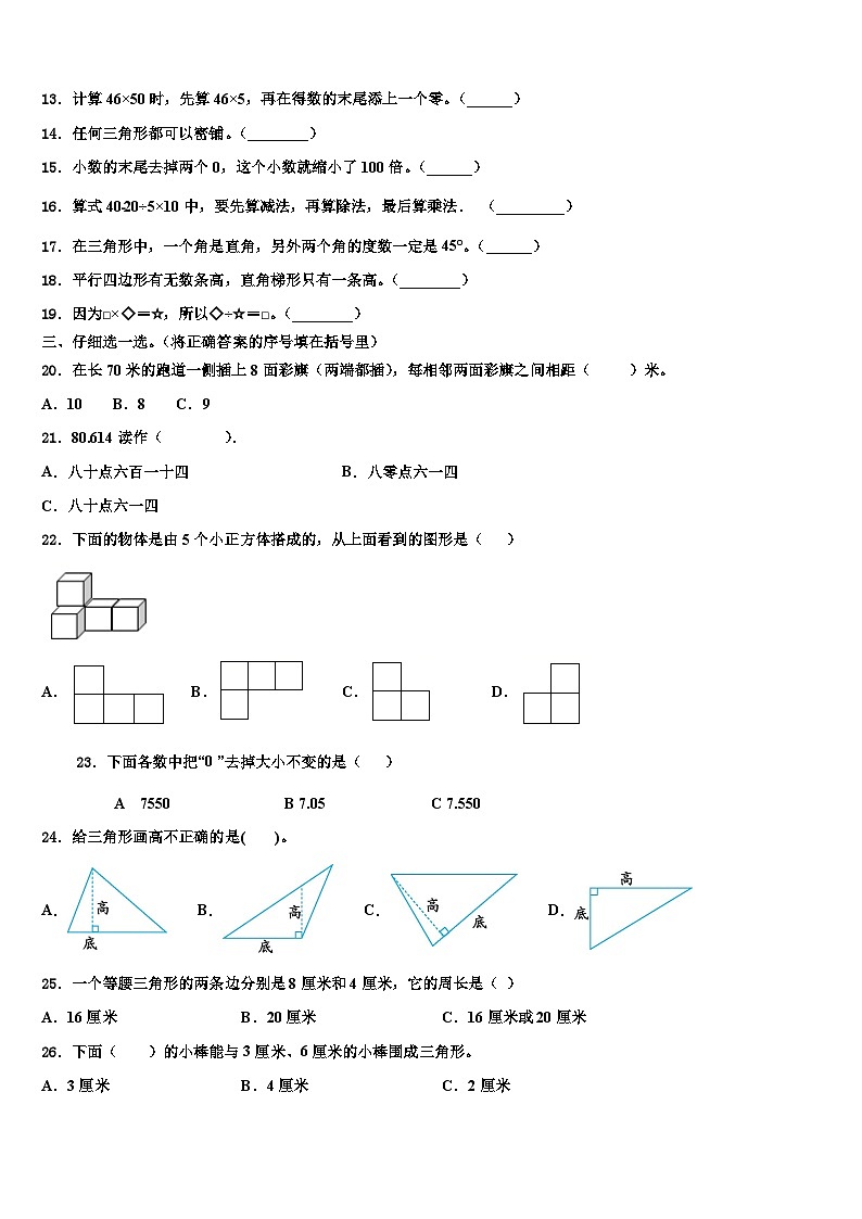 江苏省宿迁市泗洪县新星城南学校2022-2023学年数学四下期末统考试题含解析02
