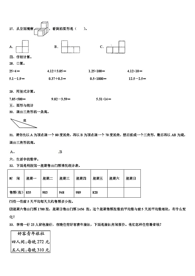 江苏省宿迁市泗洪县新星城南学校2022-2023学年数学四下期末统考试题含解析03