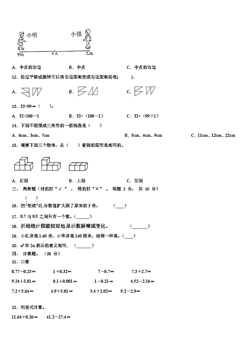 江苏省宿迁市泗洪县新星城南学校2023年四年级数学第二学期期末学业质量监测试题含解析02
