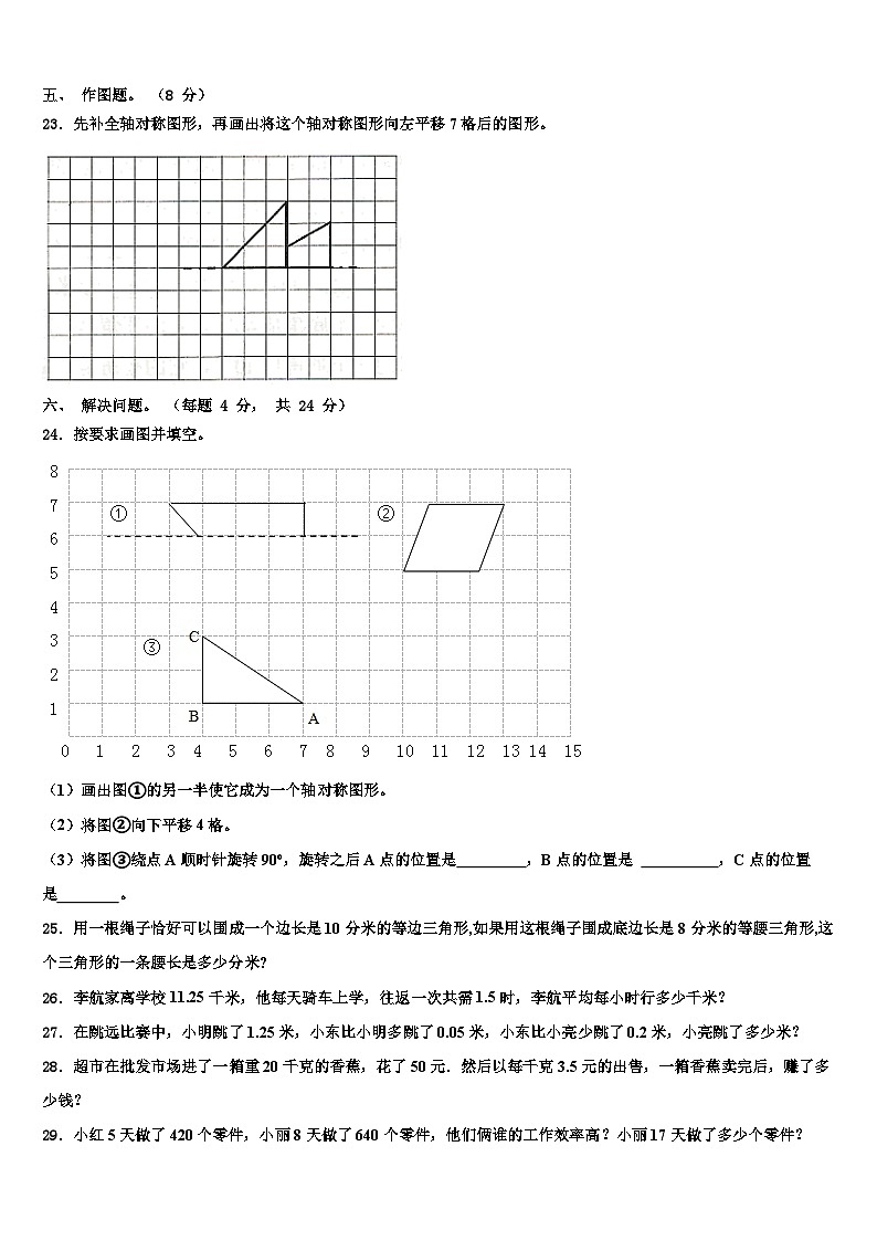 江苏省宿迁市泗洪县新星城南学校2023年四年级数学第二学期期末学业质量监测试题含解析03