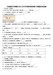 江苏省宿迁市泗阳县2022-2023学年数学四年级第二学期期末考试试题含解析