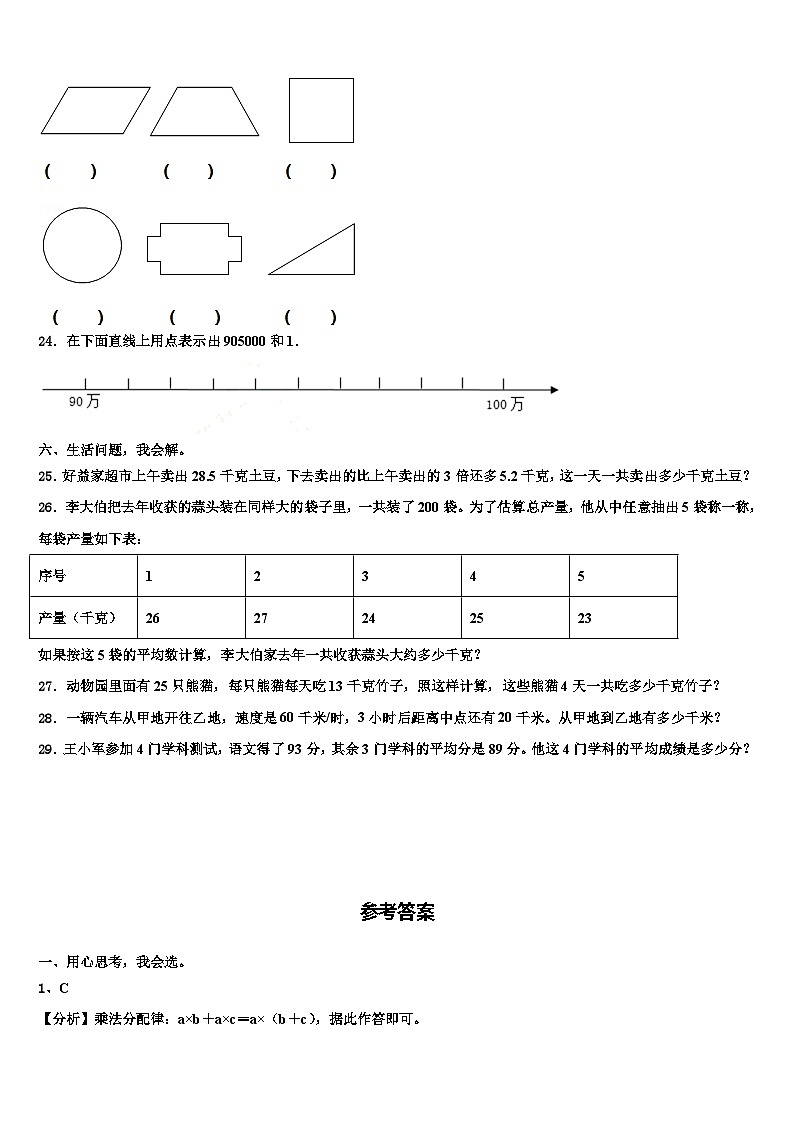 江苏省徐州市鼓楼区2022-2023学年数学四下期末学业质量监测试题含解析03