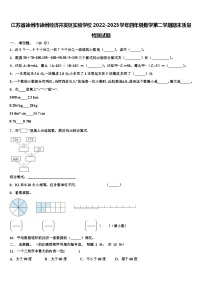 江苏省徐州市徐州经济开发区实验学校2022-2023学年四年级数学第二学期期末质量检测试题含解析