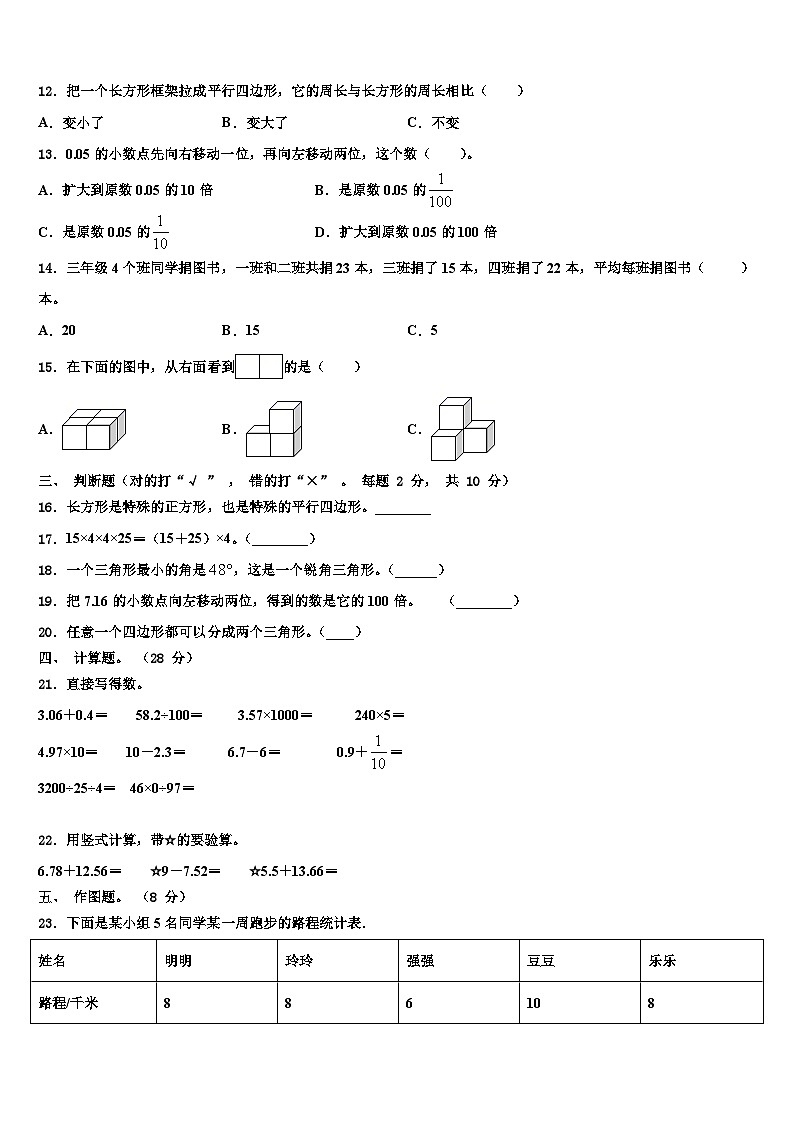 江苏省徐州市徐州经济开发区实验学校2022-2023学年四年级数学第二学期期末质量检测试题含解析02