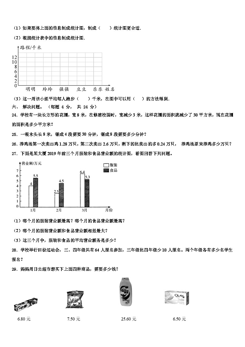 江苏省徐州市徐州经济开发区实验学校2022-2023学年四年级数学第二学期期末质量检测试题含解析03