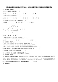 江苏省扬州市江都区龙川小学2023年四年级数学第二学期期末考试模拟试题含解析