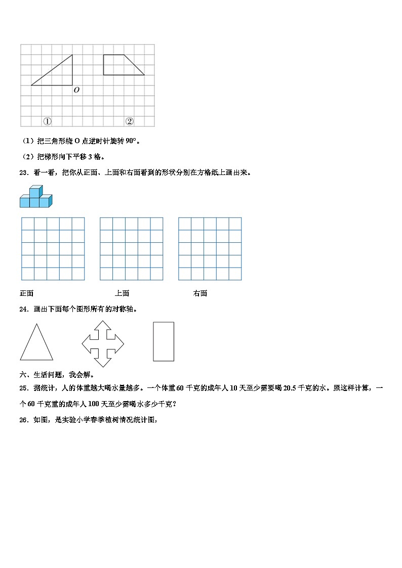 江苏省扬州市江都区龙川小学2023年四年级数学第二学期期末考试模拟试题含解析第3页