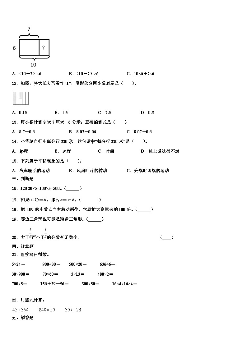 江苏省徐州市开发区2023年数学四年级第二学期期末达标检测试题含解析第2页